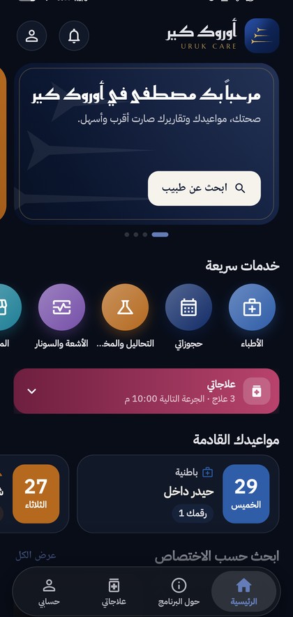 الصفحة الرئيسية لتطبيق آسو